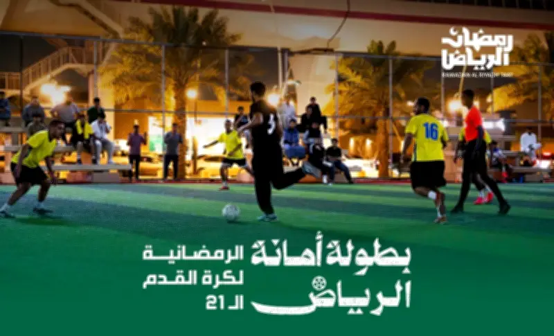 انطلاق كأس أمانة الرياض الرمضانية بمشاركة 256 فريقًا في 17 ساحة رياضية