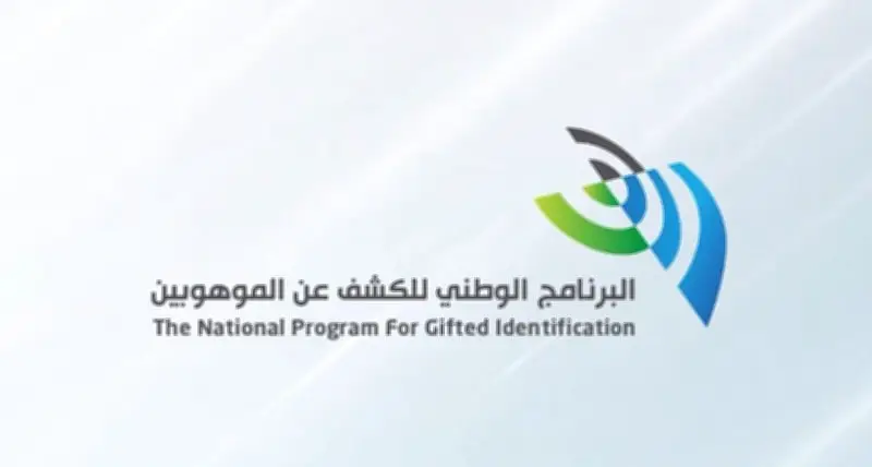 وزارة التعليم تعلن اكتشاف أكثر من 34 ألف موهوب جديد في البرنامج الوطني للكشف عن الموهوبين 2026