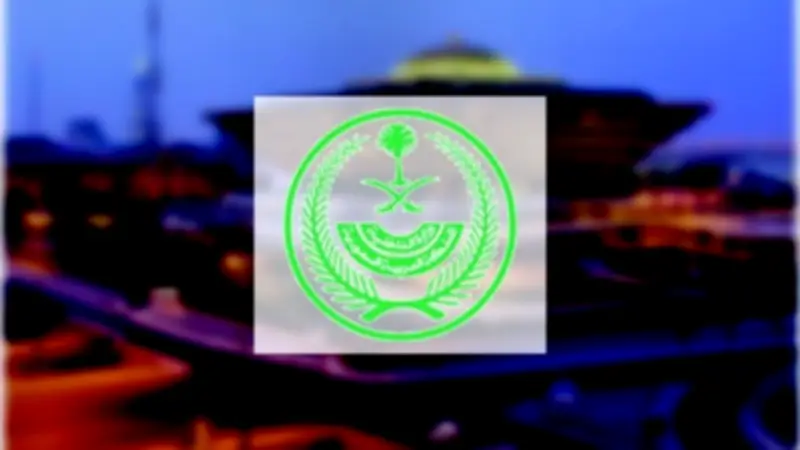 تنفيذ حكم الإعدام بحق مروج مخدرات في المدينة المنورة بتهمة الاتجار