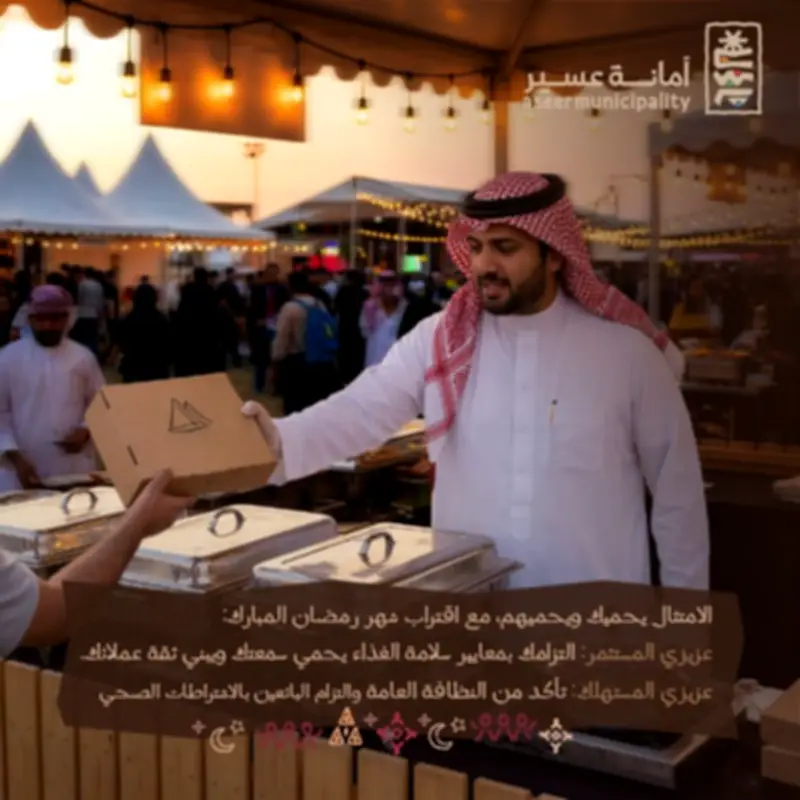 أمانة عسير تطلق حملة توعوية رقابية لضبط الأسواق خلال شهر رمضان