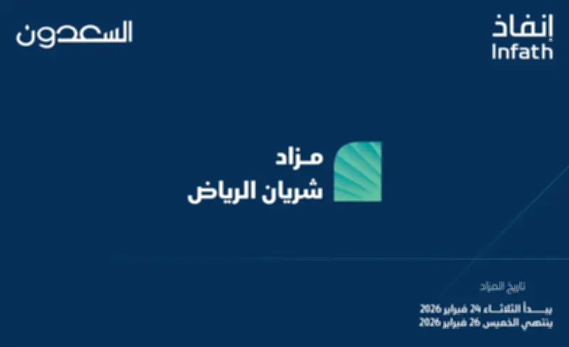 مزاد شريان الرياض يطرح فرصتين عقاريتين استثماريتين في حي العارض شمال الرياض