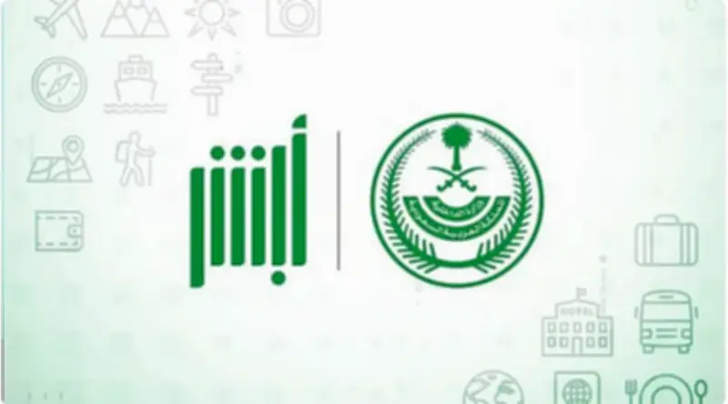 أبشر سفر تطلق خدمة إلكترونية جديدة لتسهيل إجراءات السفر عبر منفذي سلوى وجسر الملك فهد