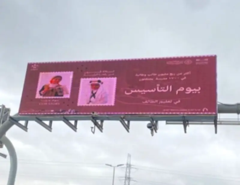 شاشات الطرق والميادين في الطائف تتفاعل مع احتفاء المدارس بيوم التأسيس