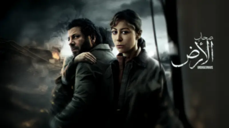 إسرائيل تنتقد مسلسل "صحاب الأرض" المصري وتصفه بتزوير التاريخ