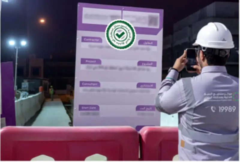 مركز مشاريع البنية التحتية بالرياض يطلق مبادرة "ممتثل" لتعزيز الامتثال والجودة في المشاريع