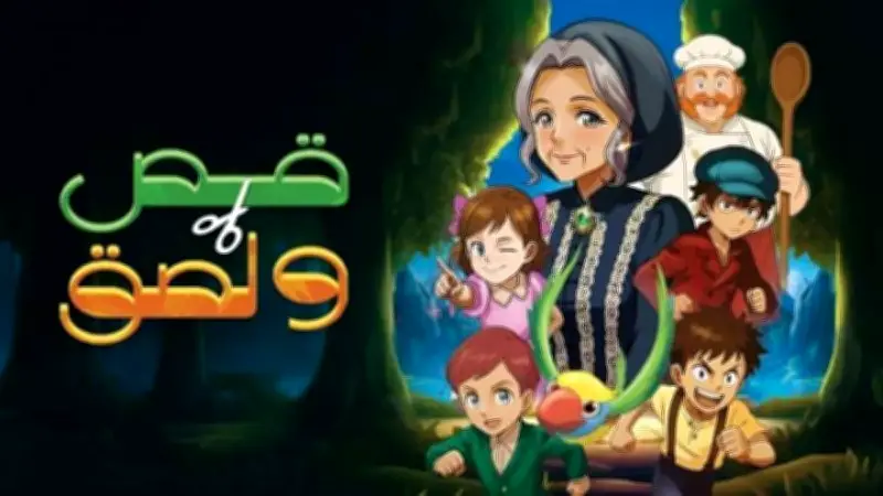 مسلسل "قص ولصق" يجمع التراث بالعصر في دراما رمضانية مميزة على mbc 3 وشاهد