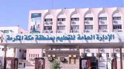 تعليم مكة يطلق أكثر من 200 فرصة تطوعية متنوعة خلال شهر رمضان 1447هـ