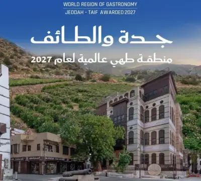جدة والطائف تتوجان بلقب منطقة العالم للغذاء 2027 في إنجاز سعودي جديد