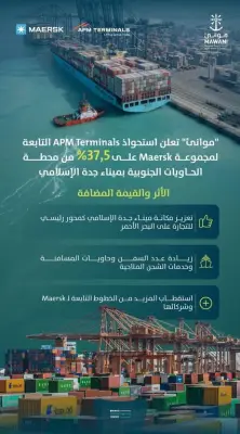 موانئ ميرسك تستحوذ على 375 من محطة الحاويات الجنوبية بجدة الإسلامية