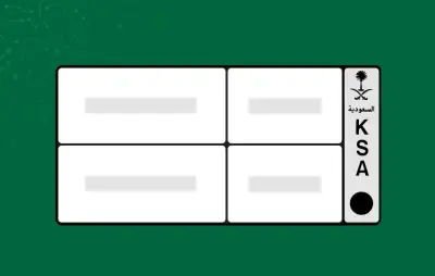 المرور يطلق مزاد اللوحات المميزة إلكترونياً عبر أبشر حتى الخميس