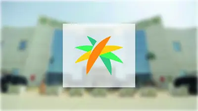 وزارة الموارد البشرية تطلق خدمة الإبلاغ عن الانقطاع عن العمل عبر منصة مساند