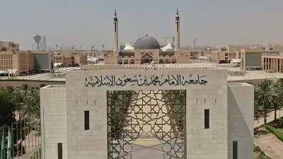 جامعة الإمام تعلن عن وظائف شاغرة عبر نقل الخدمات للموظفين العامين