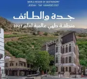 جدة والطائف تتوجان بلقب منطقة العالم للغذاء 2027 في إنجاز سعودي جديد