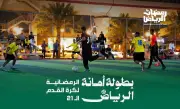 انطلاق كأس أمانة الرياض الرمضانية بمشاركة 256 فريقًا في 17 ساحة رياضية