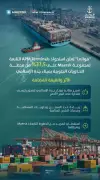 موانئ ميرسك تستحوذ على 375 من محطة الحاويات الجنوبية بجدة الإسلامية