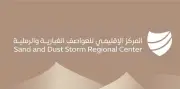 المركز الإقليمي للعواصف الغبارية والرملية يسجل 407 ساعة غبارية في المنطقة خلال فترة محددة