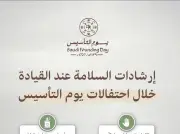 المرور السعودي يقدم إرشادات سلامة قيادة حاسمة خلال احتفالات يوم التأسيس