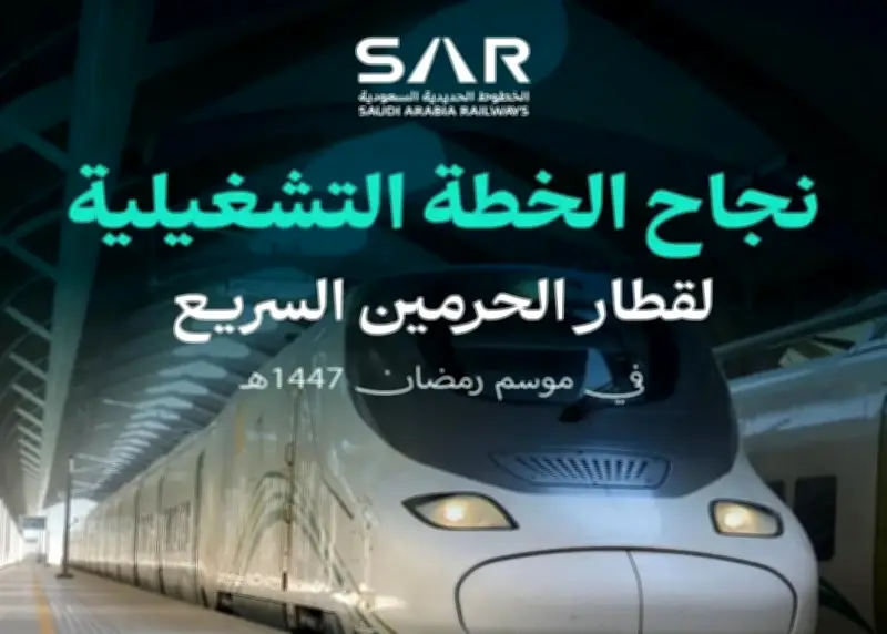 قطار الحرمين السريع ينقل 112 مليون مسافر في رمضان بتشغيل استثنائي