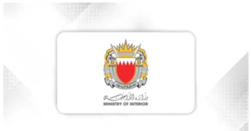 وزارة الداخلية البحرينية تضبط شخصاً نشر مقاطع عن العدوان الإيراني تضر بالأمن والنظام العام