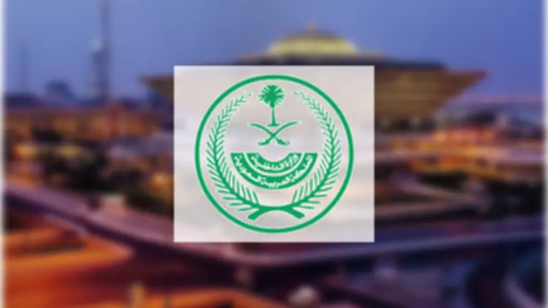 وزارة الداخلية تؤكد استقرار الأوضاع الأمنية في المملكة واستمرار الحياة اليومية بشكل طبيعي