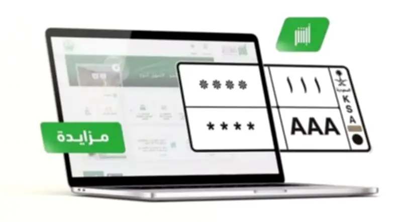 المرور السعودي يطلق مزاداً إلكترونياً للوحات السيارات المميزة عبر منصة أبشر