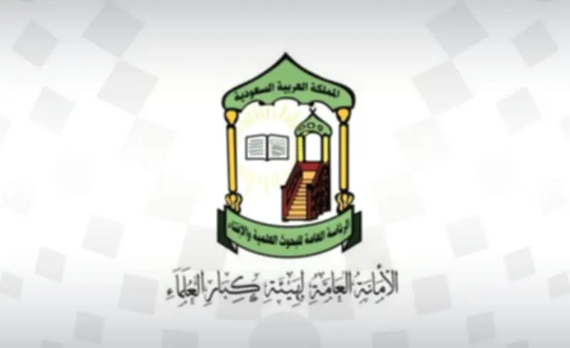 هيئة كبار العلماء: حفظ أمن البلاد على أيدي العسكريين من أفضل الأعمال الصالحة وأجل القربات