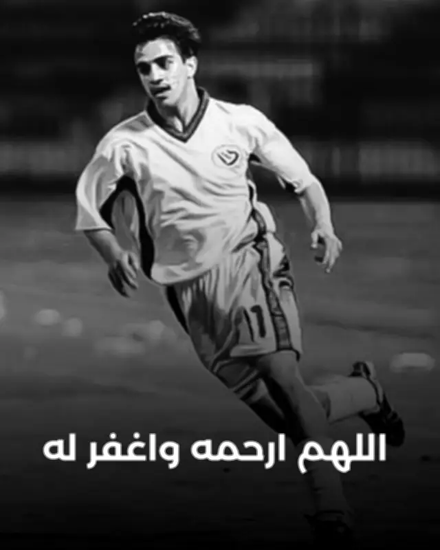 رحلة الصبر الأخيرة: الأيام الحاسمة في حياة اللاعب عبدالرحمن البيشي قبل الرحيل