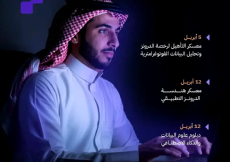 أكاديمية طويق تفتح التسجيل في معسكرات تقنية تنتهي بالتوظيف تنطلق في أبريل بالرياض