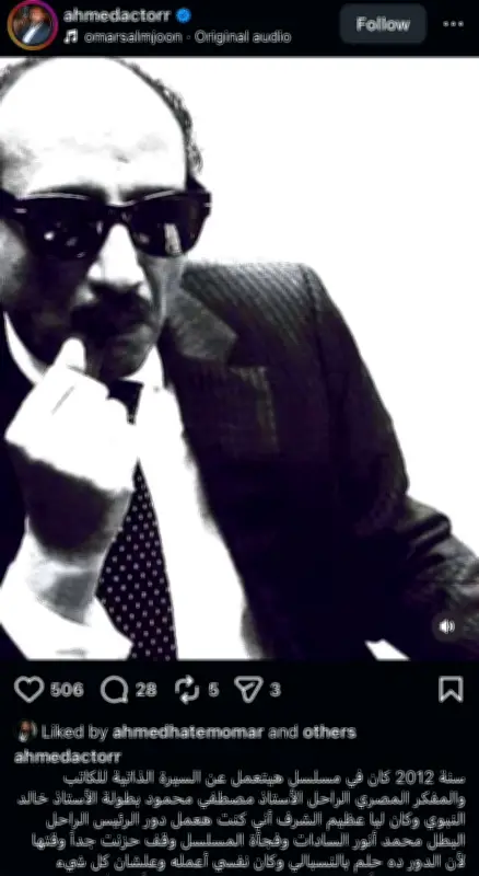 أحمد فهيم يعبر عن أمنيته بتجسيد شخصية أنور السادات في مسلسل مصطفى محمود