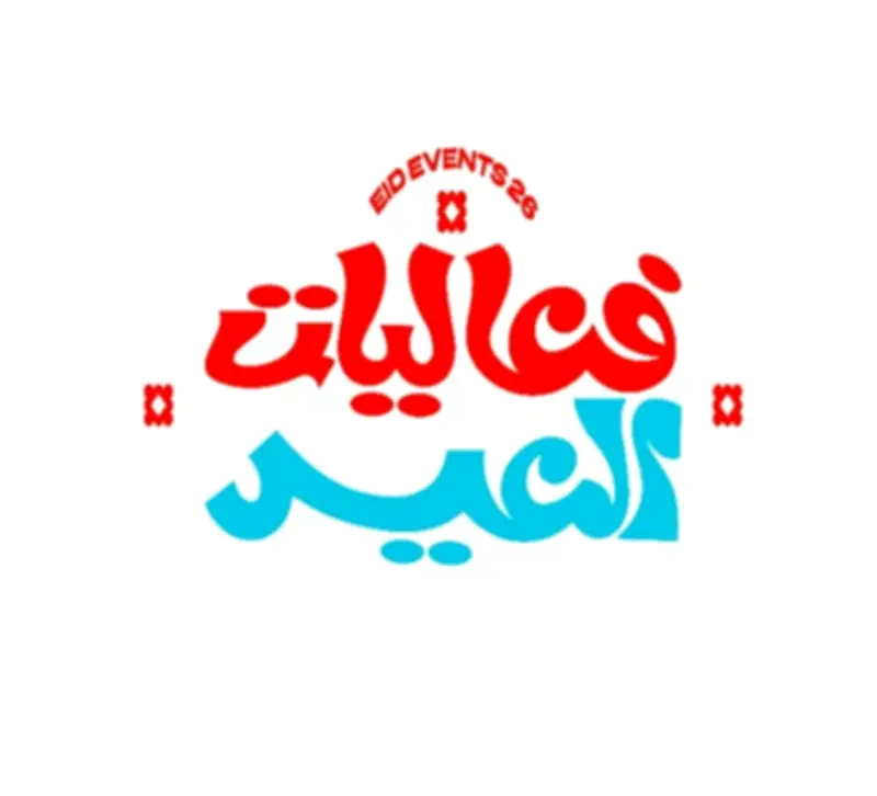 هيئة الترفيه تطلق دليل فعاليات عيد الفطر في مختلف مناطق المملكة العربية السعودية