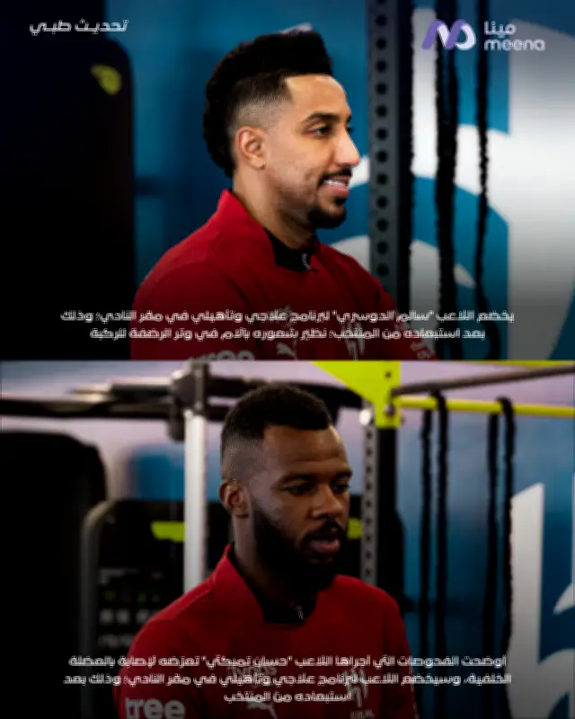 الهلال يعلن عن إصابة نجميه سالم الدوسري وحسان تمبكتي خلال معسكر المنتخب السعودي