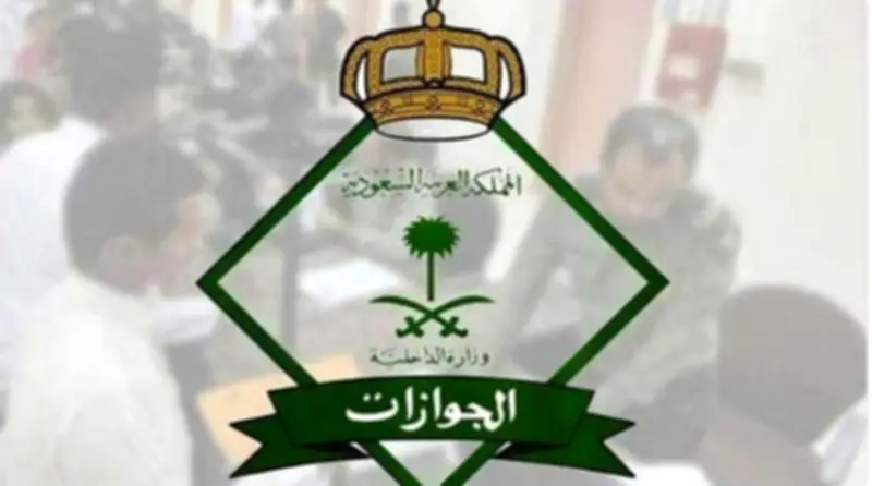 الجوازات السعودية تعلن تمديد تأشيرات الزيارة والعمرة والمرور والخروج النهائي المنتهية