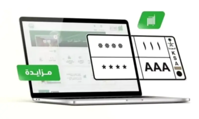 المرور يطلق مزاد اللوحات المميزة إلكترونياً عبر أبشر حتى الاثنين
