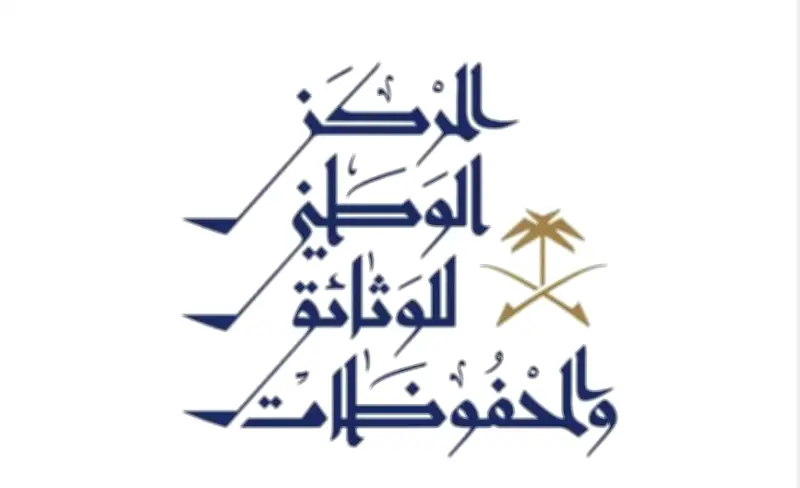 المركز الوطني للوثائق يطلق النسخة الحادية عشرة من برنامج إدارة الوثائق الحكومية