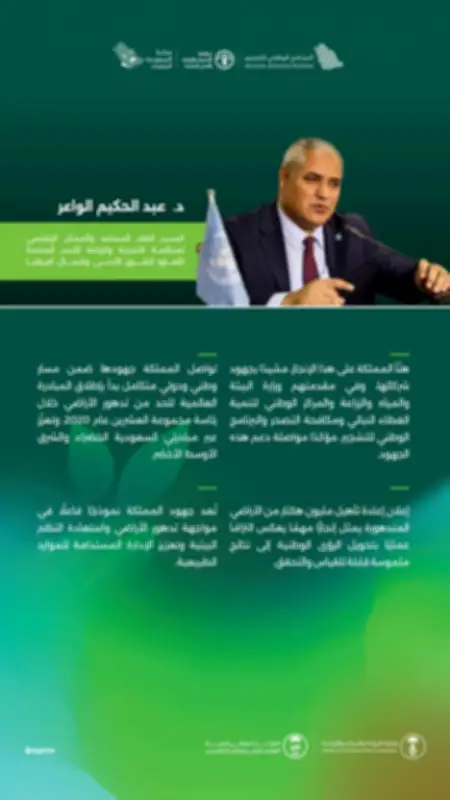 الفاو تشيد بإعلان المملكة إعادة تأهيل مليون هكتار من الأراضي المتدهورة