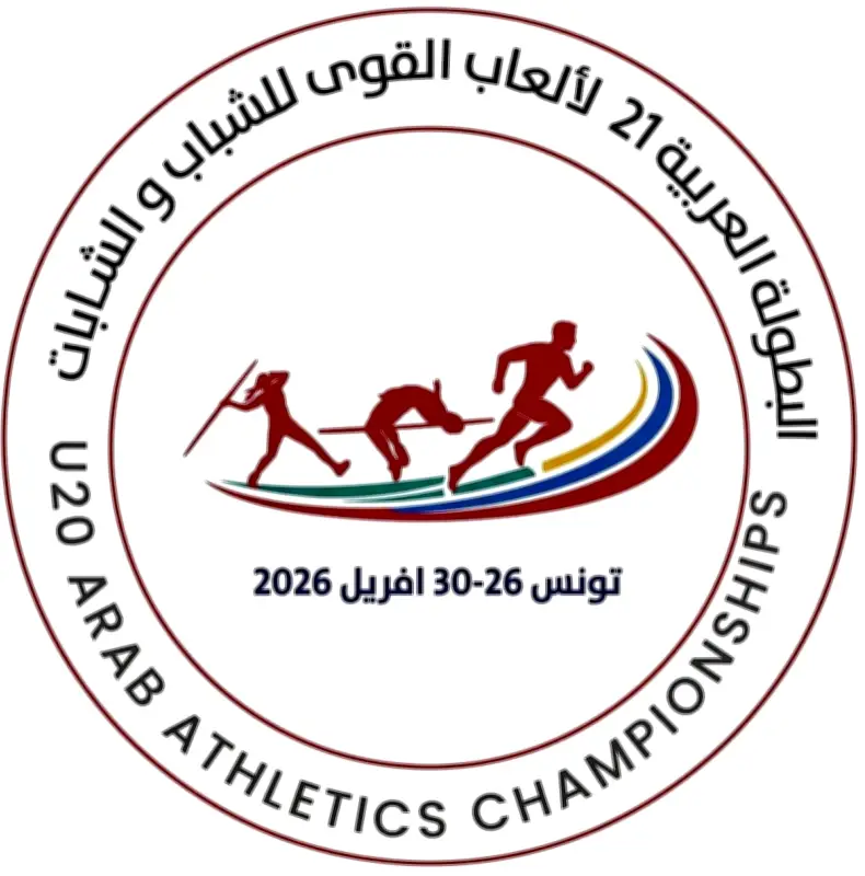 الاتحاد العربي لألعاب القوى يعقد اجتماعه التنسيقي الثالث استعداداً للبطولة العربية للشباب في تونس