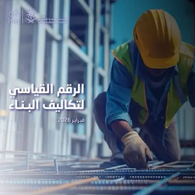 ارتفاع تكاليف البناء في السعودية بنسبة 14% خلال فبراير 2026