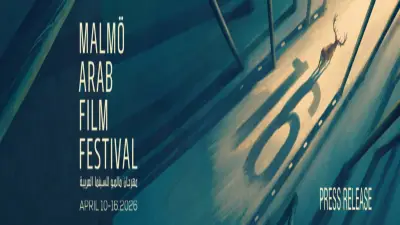 مهرجان مالمو للسينما العربية يعلن برنامج دورته السادسة عشرة: 39 فيلماً من 14 دولة