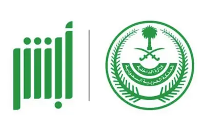 منصة أبشر السعودية تنجز 42.7 مليون معاملة رقمية خلال شهر فبراير