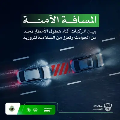 المرور السعودي يحث قائدي المركبات على مضاعفة المسافة الآمنة وقت هطول الأمطار