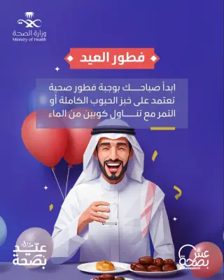وزارة الصحة توضح المكونات المثالية لفطور العيد لضمان توازن غذائي صحي