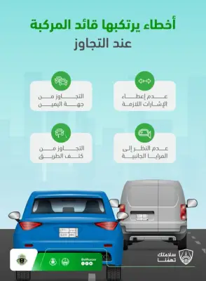 المرور يحذر السائقين من أخطاء خطيرة عند تجاوز المركبات على الطرق