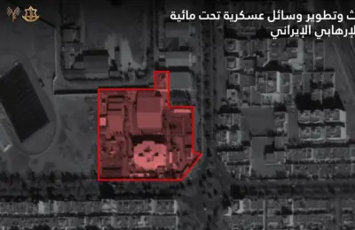 إسرائيل تعلن قصف مركز تطوير الغواصات الوحيد في إيران بمدينة أصفهان