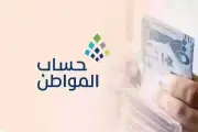 برنامج حساب المواطن يعلن موعد نزول الدفعة 101 من الدعم المالي في أبريل المقبل