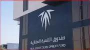 الصندوق العقاري يودع 1.088 مليار ريال لمستفيدي الدعم السكني عن شهر مارس