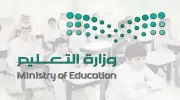وزارة التعليم تعلن مواعيد تسجيل الطلبة المستجدين للعام الدراسي 1448/1449