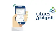 برنامج حساب المواطن يودع 3 مليارات ريال لدعم شهر مارس لأكثر من 9.7 مليون مستفيد