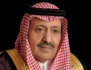 أمير الباحة يشكل لجنة عاجلة لاستضافة العالقين من الأشقاء الخليجيين بالمنطقة
