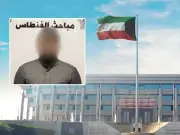 الكويت تضبط ناشر فيديو كاذب عن استهداف أبراج المهبولة وتؤكد حزمها ضد الشائعات