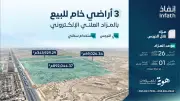 مزاد إلكتروني لبيع ثلاث أراضٍ خام شمال الرياض عبر منصة سومتك تحت عنوان تلال النرجس